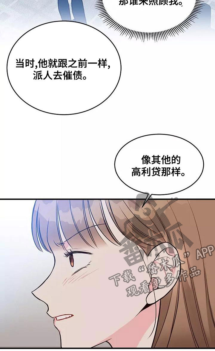 《唯爱有你》漫画最新章节第25章：有点心动免费下拉式在线观看章节第【19】张图片