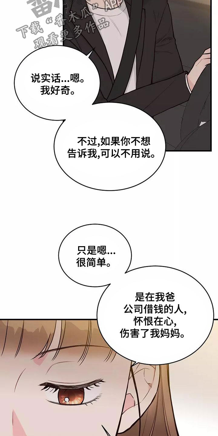 《唯爱有你》漫画最新章节第25章：有点心动免费下拉式在线观看章节第【21】张图片