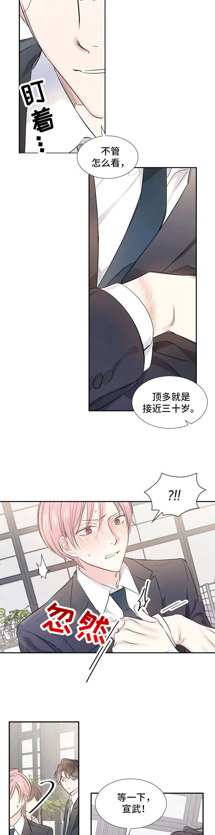 《童颜上司》漫画最新章节第2章：顶嘴免费下拉式在线观看章节第【6】张图片