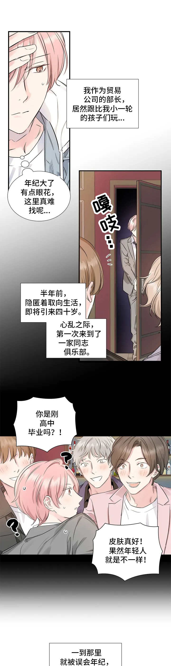 《童颜上司》漫画最新章节第3章：私生活免费下拉式在线观看章节第【9】张图片