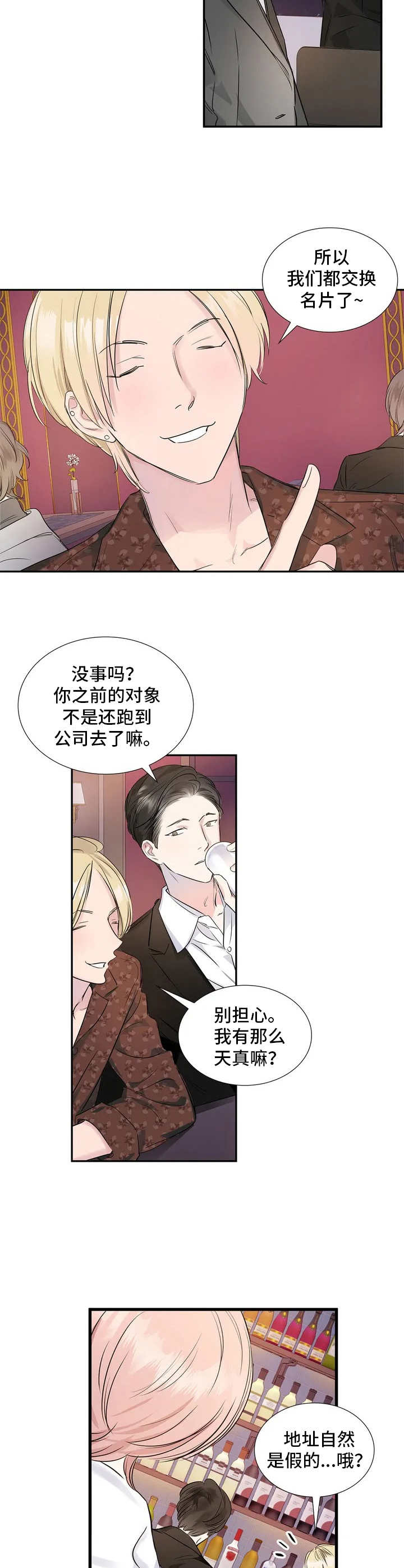 《童颜上司》漫画最新章节第3章：私生活免费下拉式在线观看章节第【12】张图片