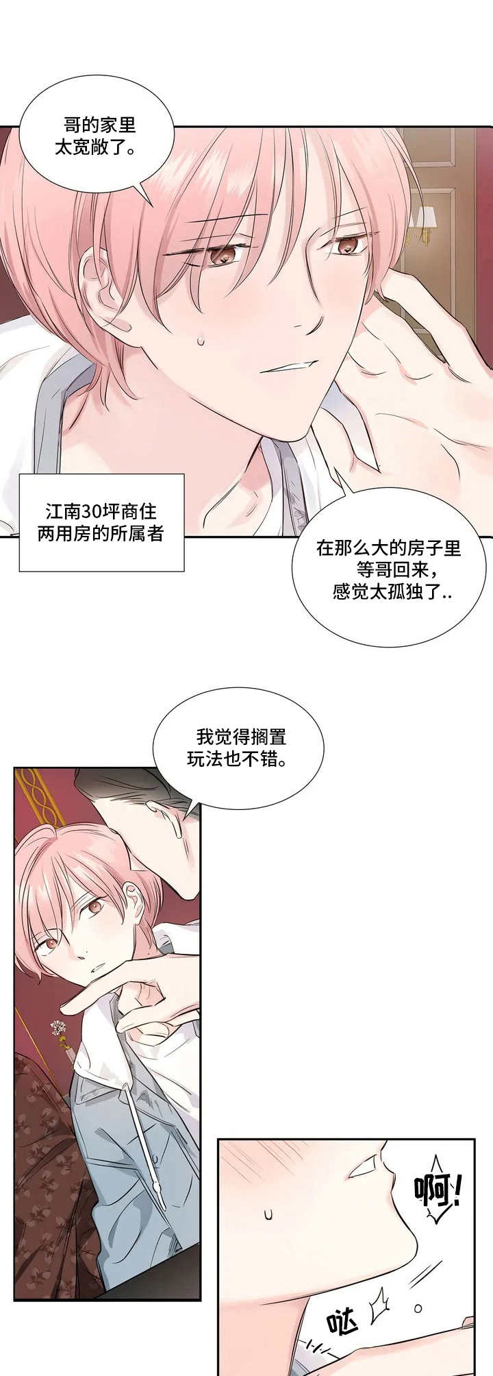 《童颜上司》漫画最新章节第3章：私生活免费下拉式在线观看章节第【6】张图片