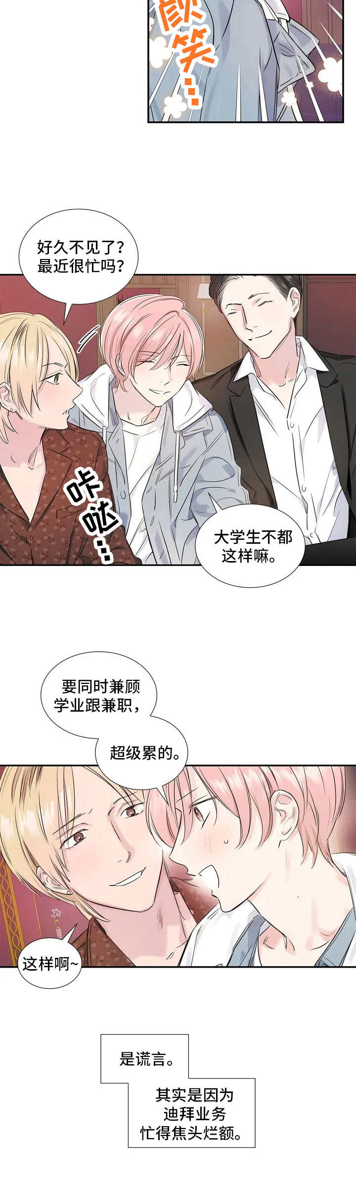 《童颜上司》漫画最新章节第3章：私生活免费下拉式在线观看章节第【10】张图片