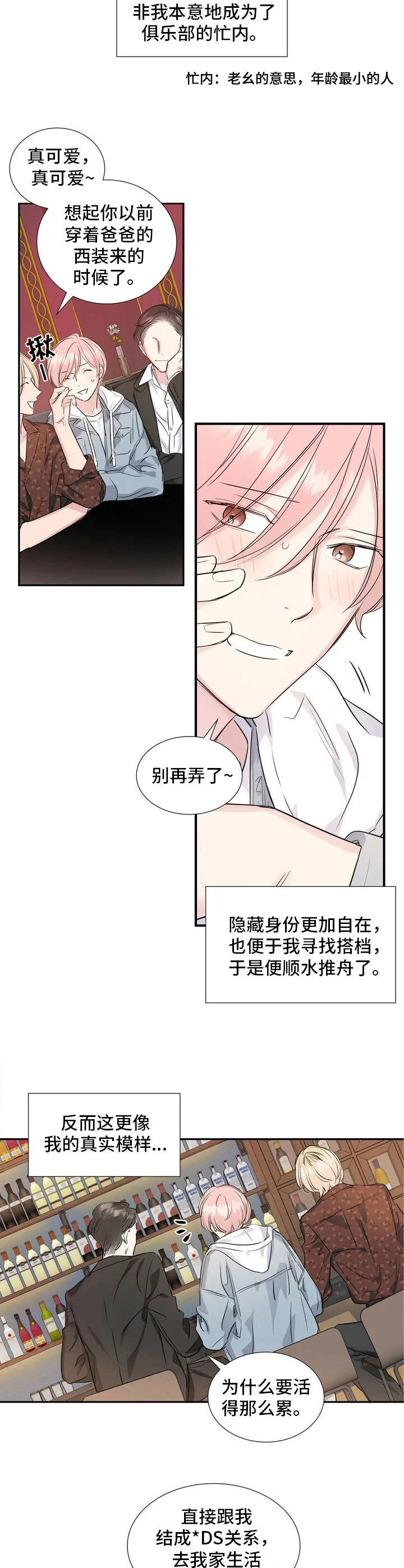 《童颜上司》漫画最新章节第3章：私生活免费下拉式在线观看章节第【8】张图片