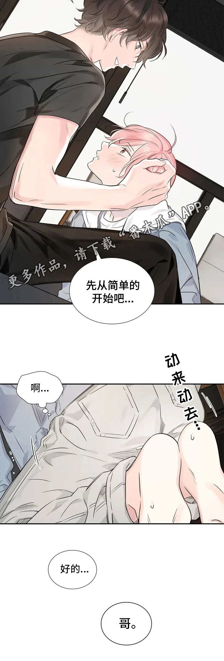 《童颜上司》漫画最新章节第4章：搭讪免费下拉式在线观看章节第【3】张图片