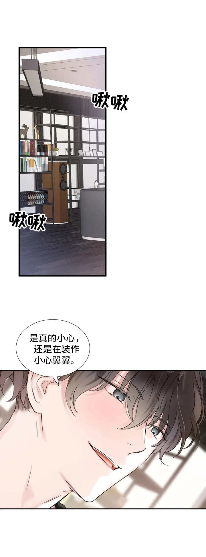 《童颜上司》漫画最新章节第4章：搭讪免费下拉式在线观看章节第【2】张图片