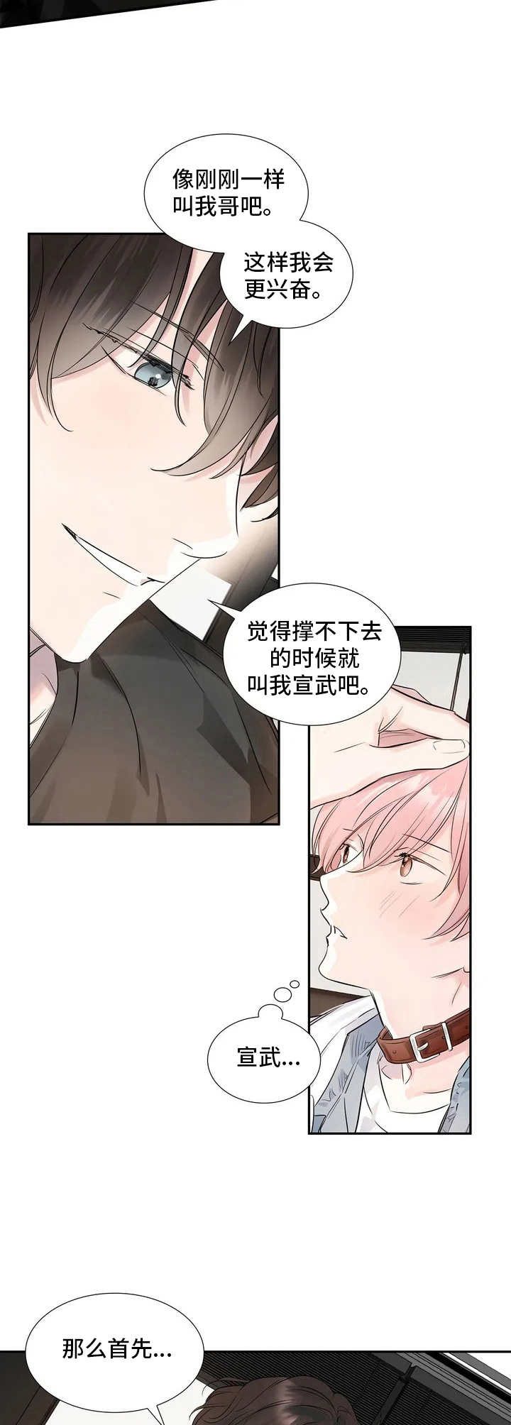 《童颜上司》漫画最新章节第4章：搭讪免费下拉式在线观看章节第【4】张图片