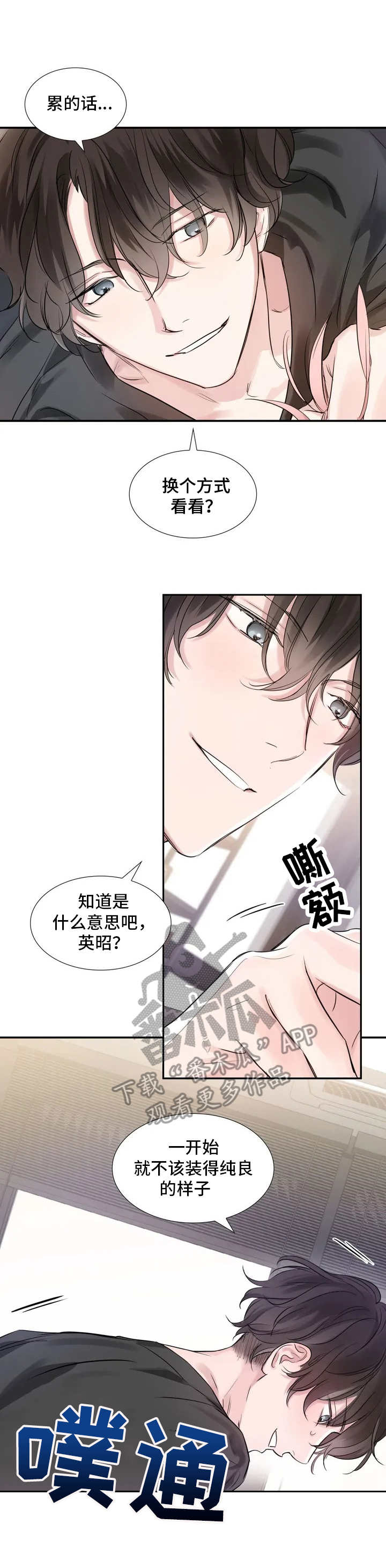 《童颜上司》漫画最新章节第4章：搭讪免费下拉式在线观看章节第【1】张图片