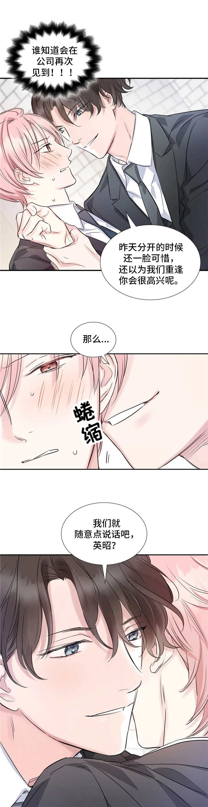 《童颜上司》漫画最新章节第5章：态度转变免费下拉式在线观看章节第【2】张图片