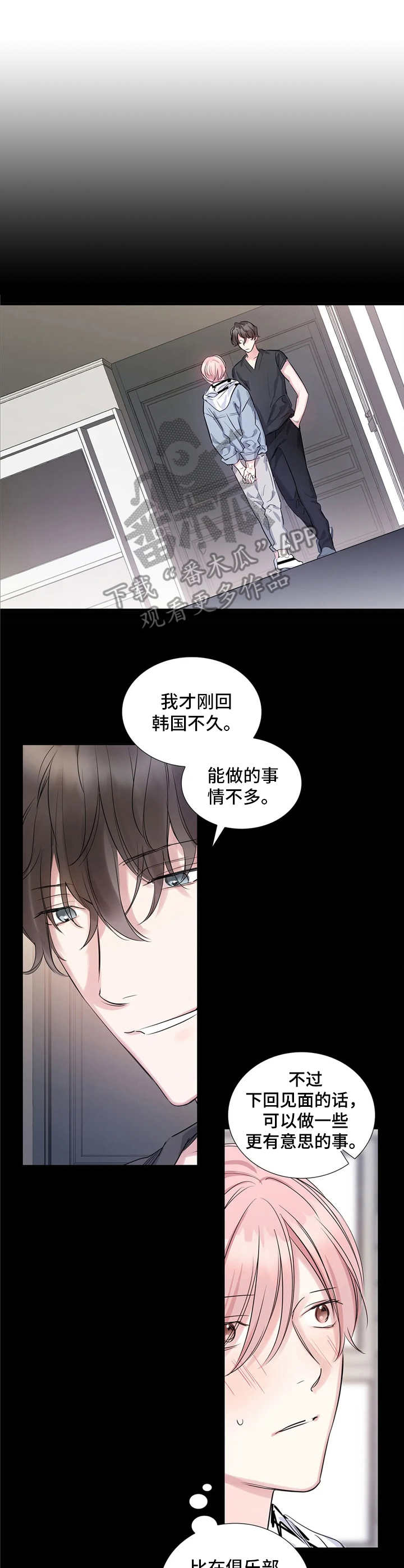 《童颜上司》漫画最新章节第5章：态度转变免费下拉式在线观看章节第【5】张图片