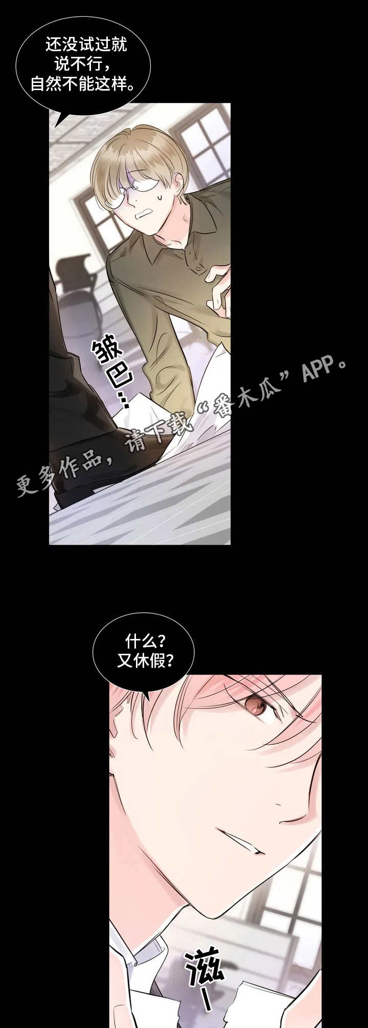 《童颜上司》漫画最新章节第5章：态度转变免费下拉式在线观看章节第【7】张图片