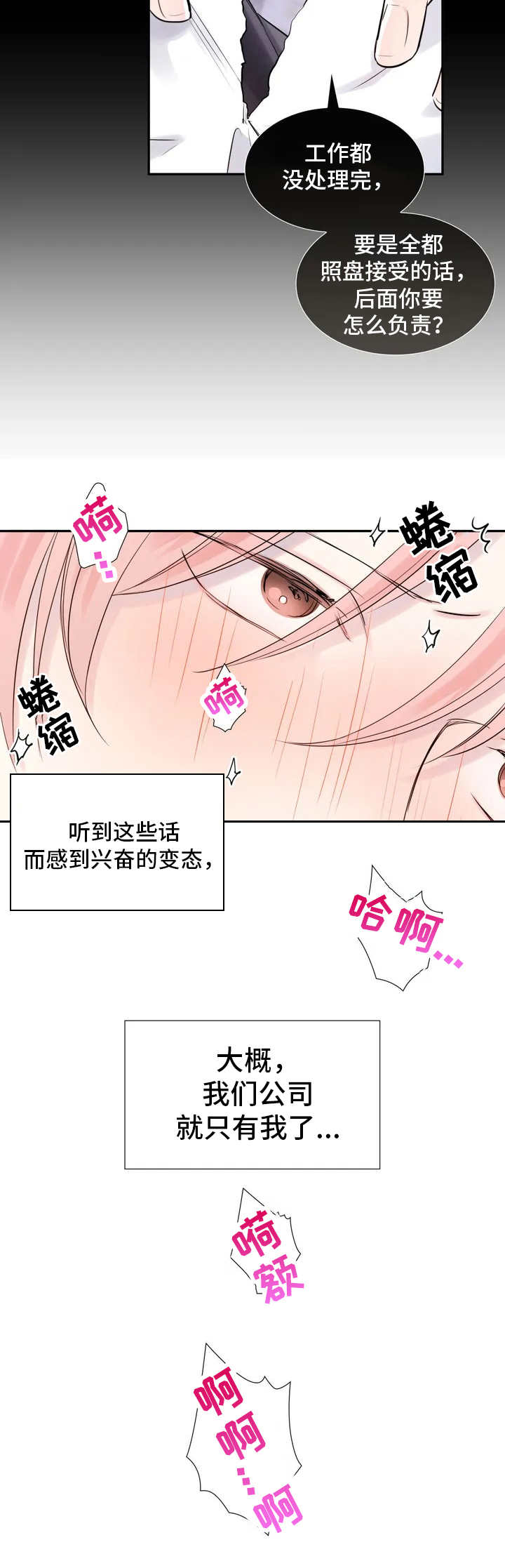 《童颜上司》漫画最新章节第5章：态度转变免费下拉式在线观看章节第【6】张图片