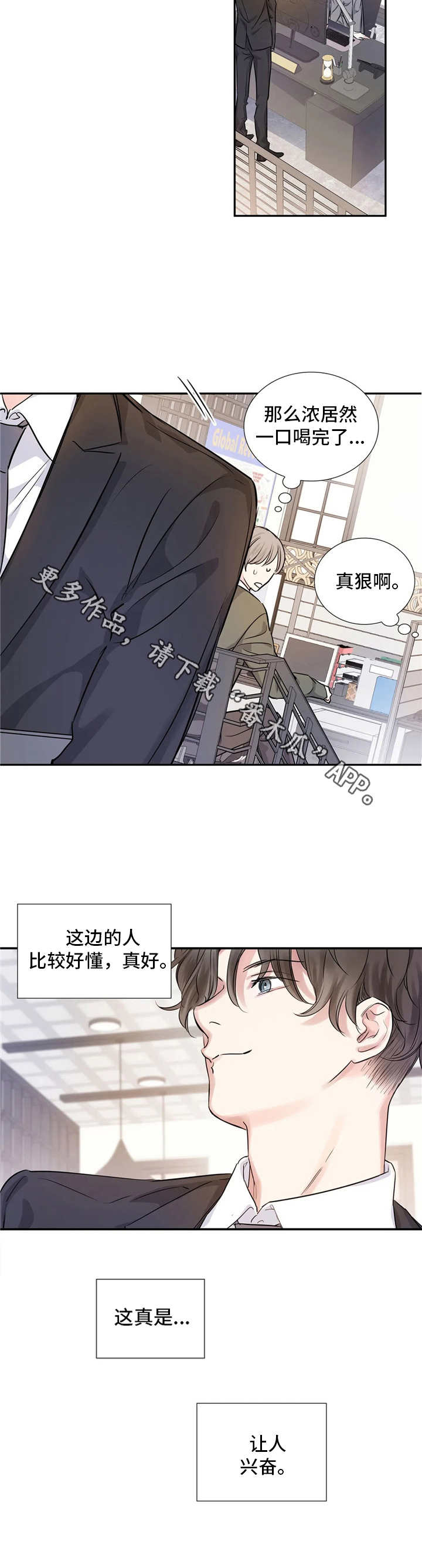 《童颜上司》漫画最新章节第9章：一口闷免费下拉式在线观看章节第【9】张图片