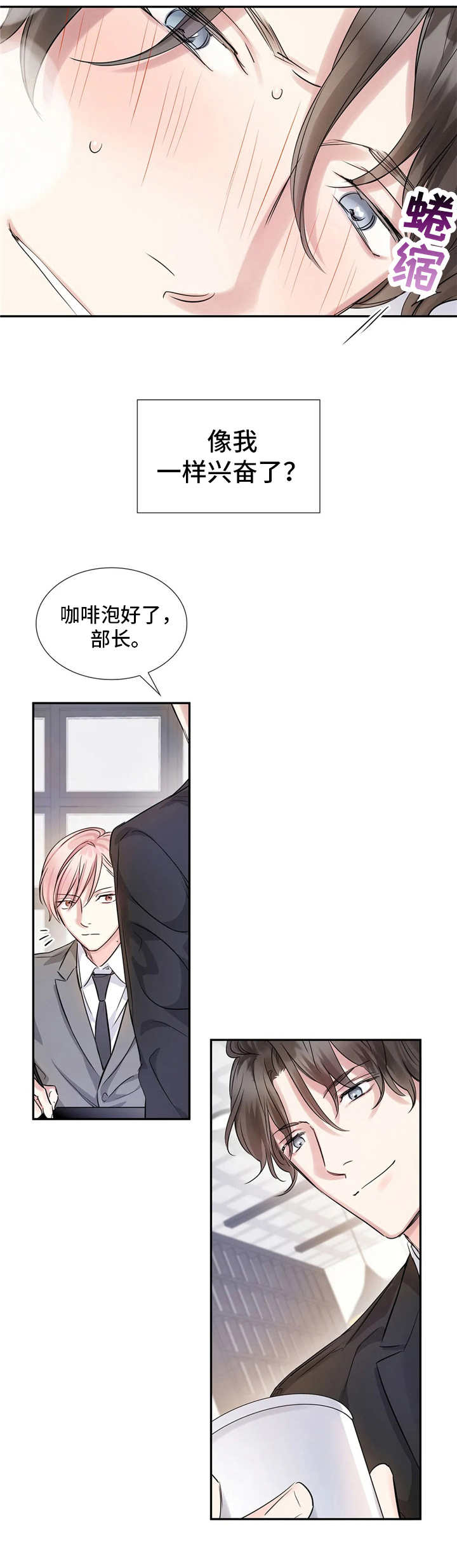 《童颜上司》漫画最新章节第9章：一口闷免费下拉式在线观看章节第【12】张图片