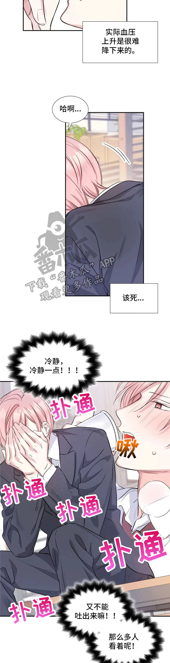 《童颜上司》漫画最新章节第9章：一口闷免费下拉式在线观看章节第【7】张图片