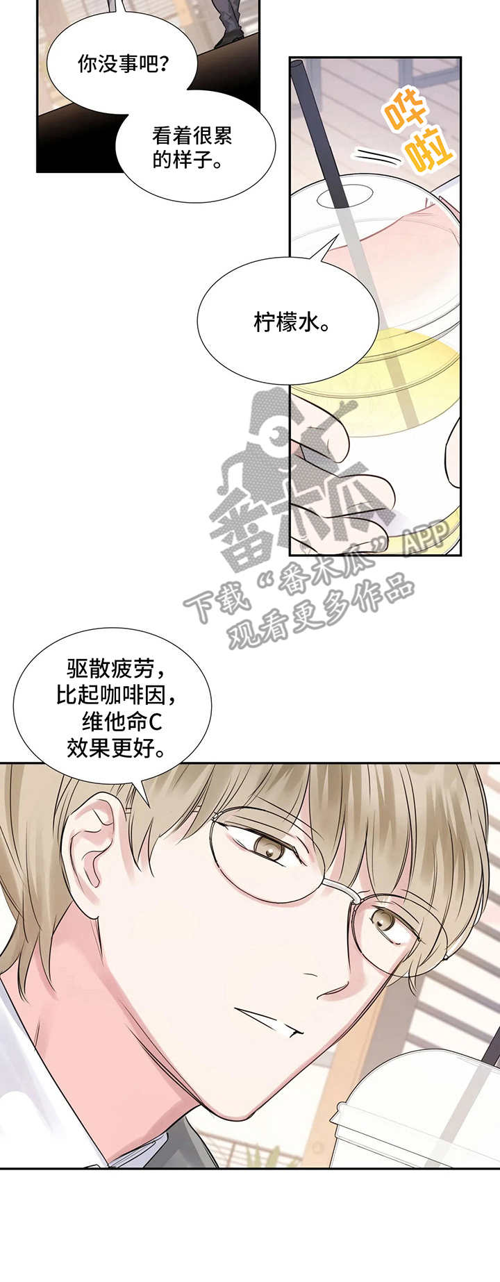 《童颜上司》漫画最新章节第9章：一口闷免费下拉式在线观看章节第【1】张图片