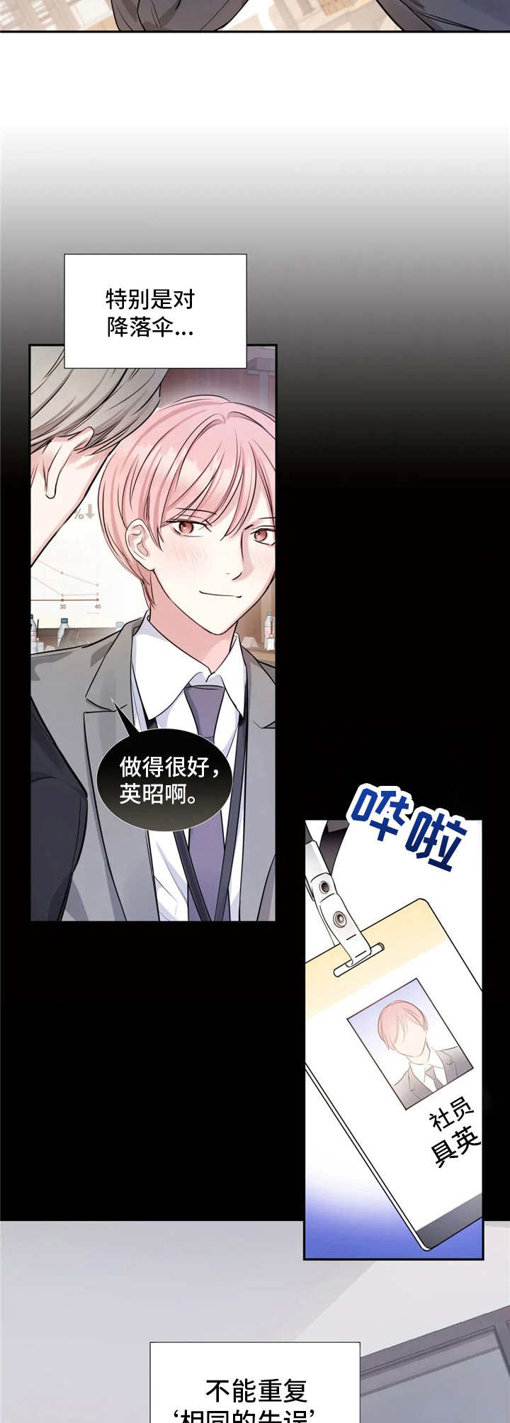 《童颜上司》漫画最新章节第9章：一口闷免费下拉式在线观看章节第【4】张图片