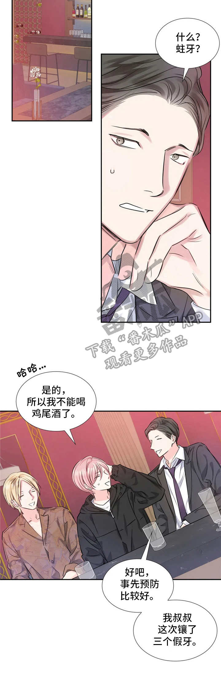 《童颜上司》漫画最新章节第10章：麻烦事免费下拉式在线观看章节第【6】张图片