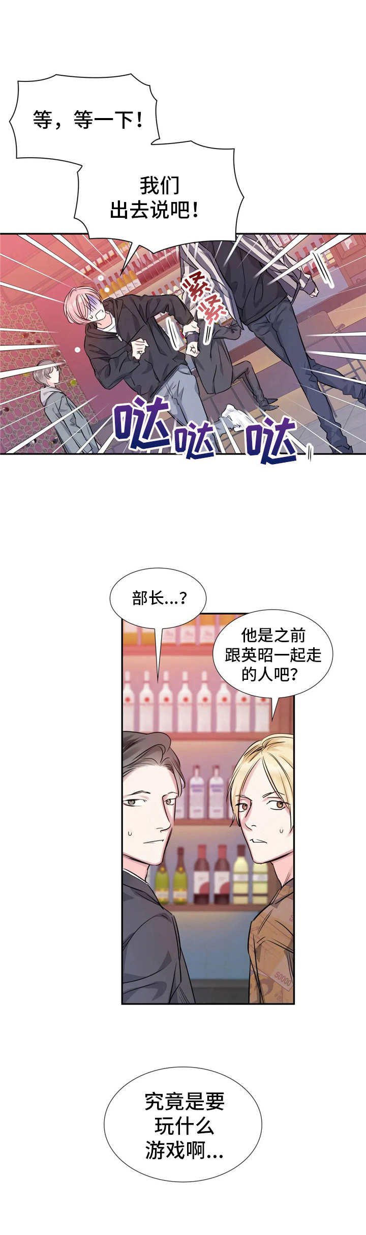 《童颜上司》漫画最新章节第10章：麻烦事免费下拉式在线观看章节第【1】张图片