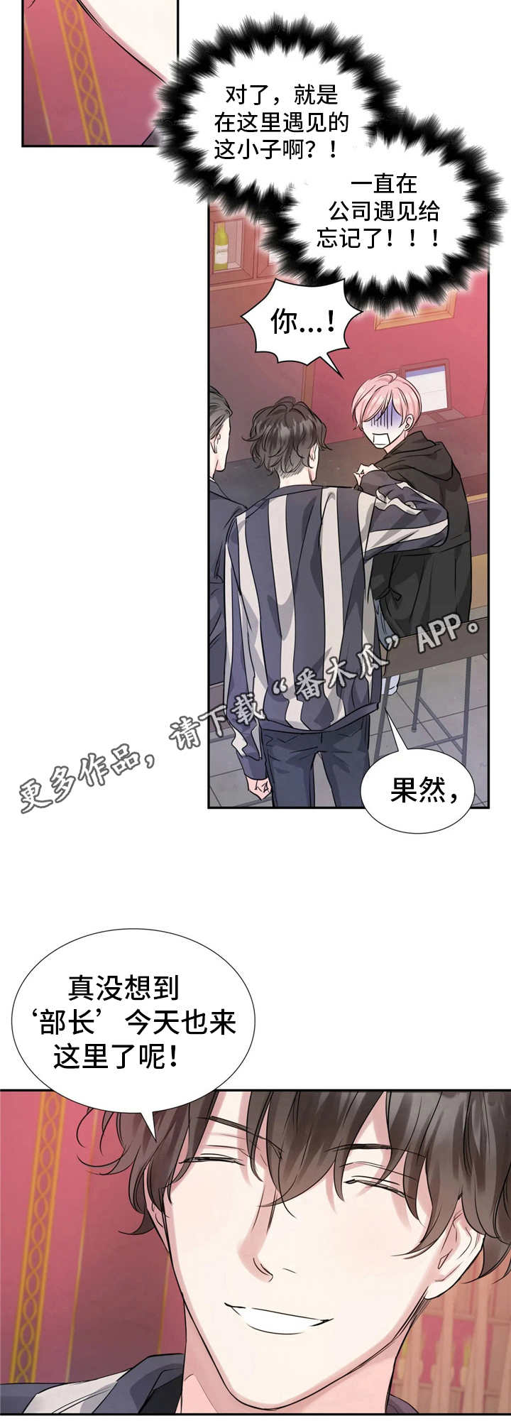 《童颜上司》漫画最新章节第10章：麻烦事免费下拉式在线观看章节第【2】张图片