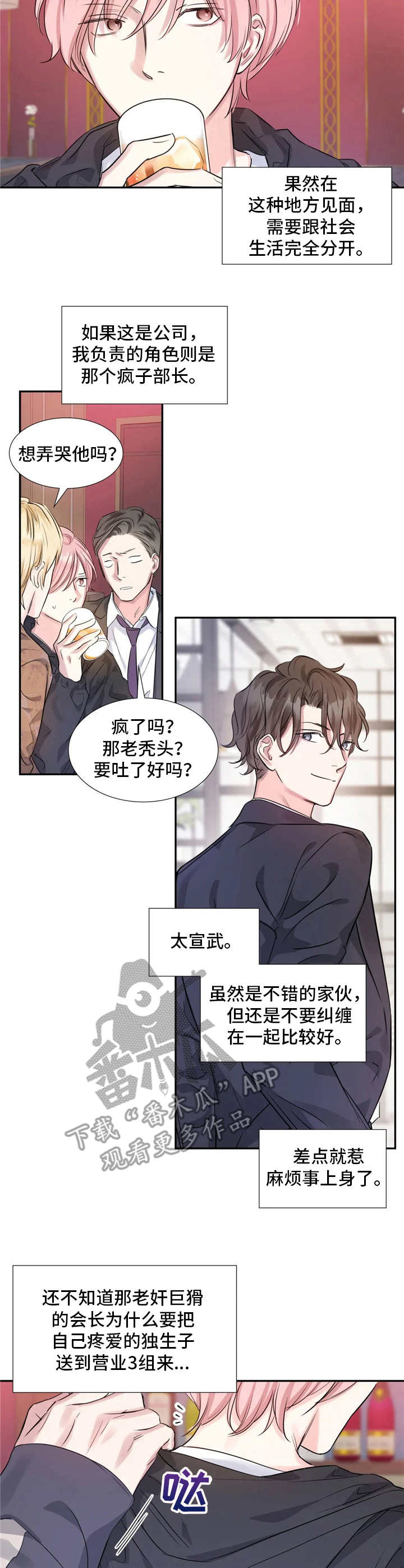 《童颜上司》漫画最新章节第10章：麻烦事免费下拉式在线观看章节第【4】张图片