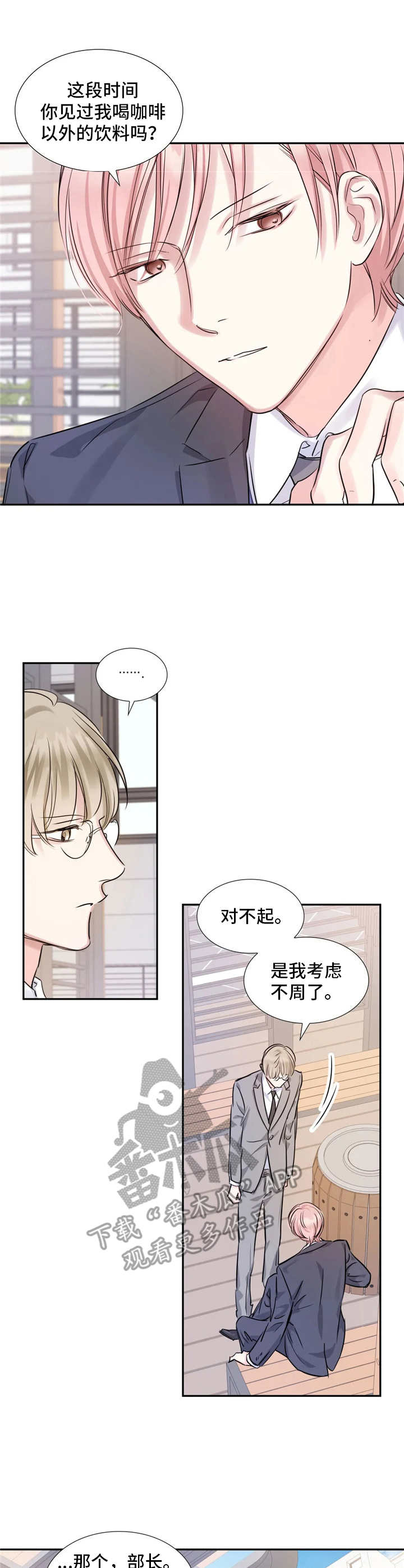 《童颜上司》漫画最新章节第10章：麻烦事免费下拉式在线观看章节第【10】张图片