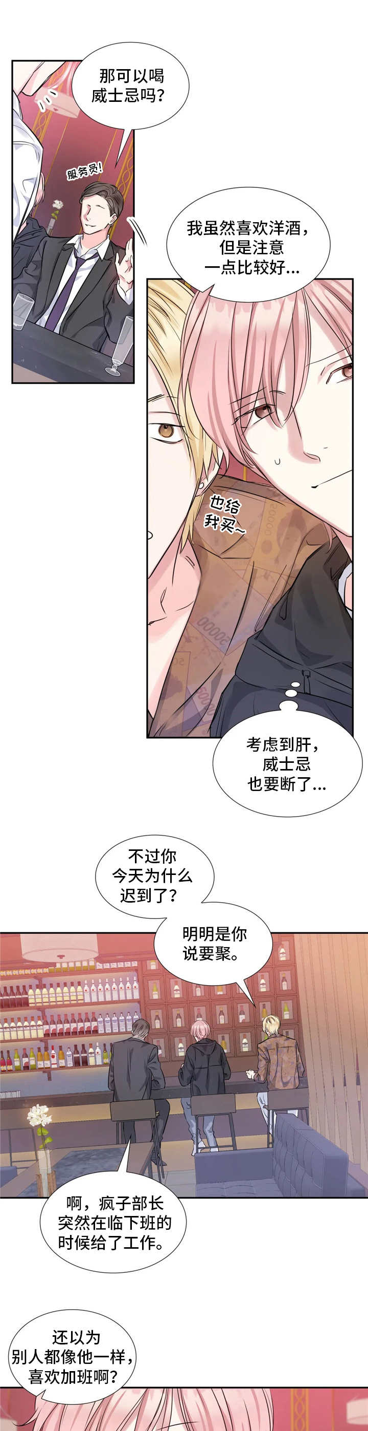 《童颜上司》漫画最新章节第10章：麻烦事免费下拉式在线观看章节第【5】张图片