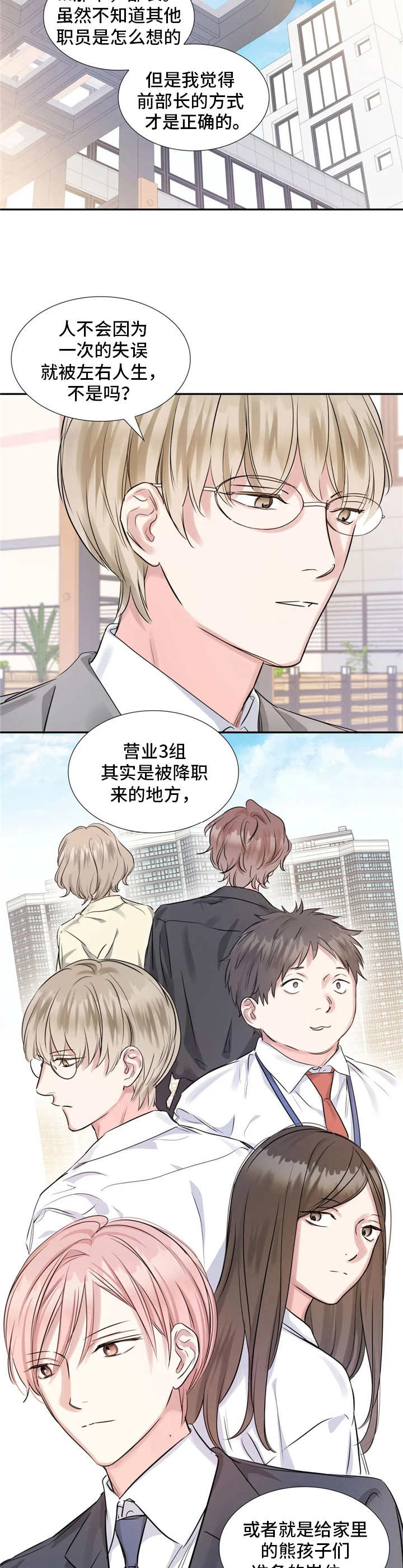 《童颜上司》漫画最新章节第10章：麻烦事免费下拉式在线观看章节第【9】张图片