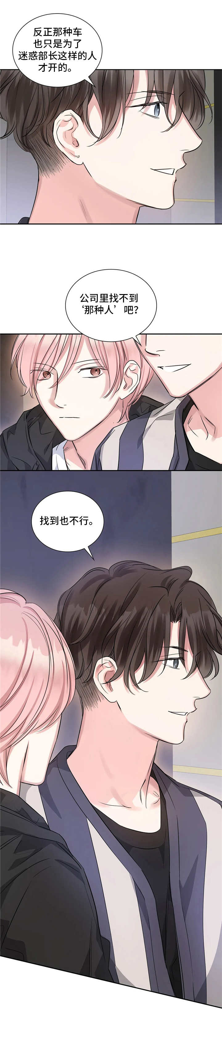 《童颜上司》漫画最新章节第11章：跟着走免费下拉式在线观看章节第【1】张图片