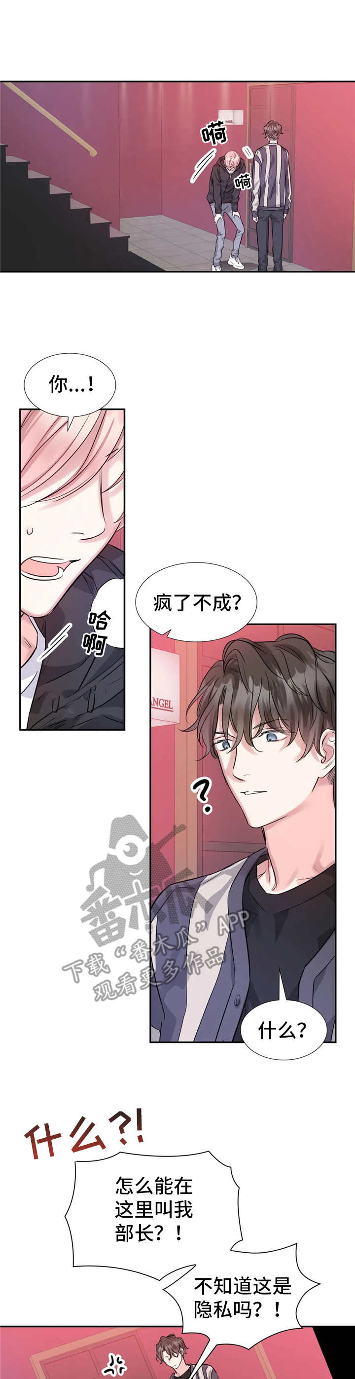 《童颜上司》漫画最新章节第11章：跟着走免费下拉式在线观看章节第【12】张图片