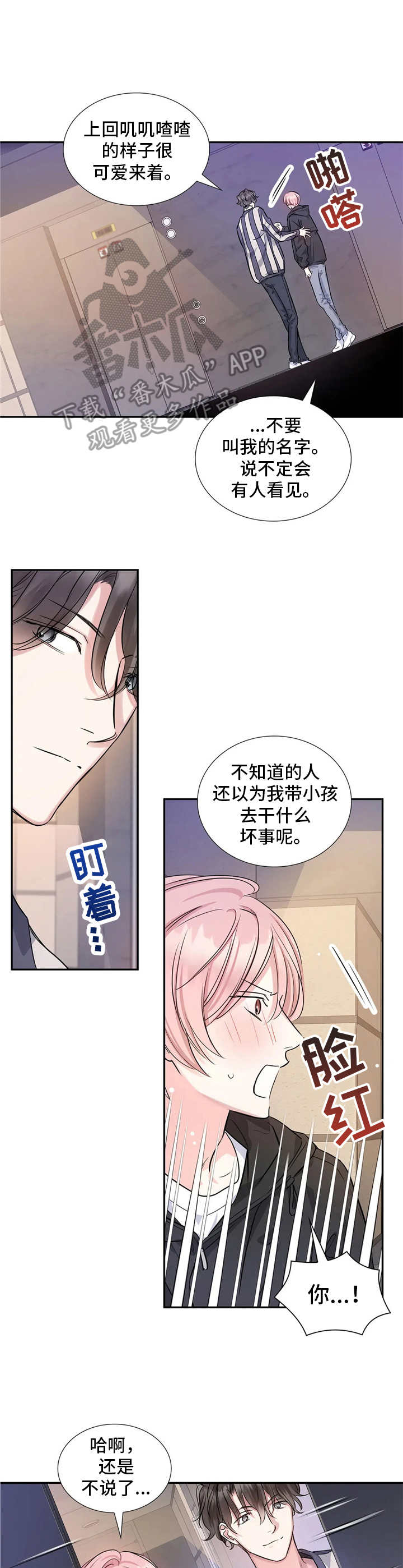 《童颜上司》漫画最新章节第11章：跟着走免费下拉式在线观看章节第【4】张图片