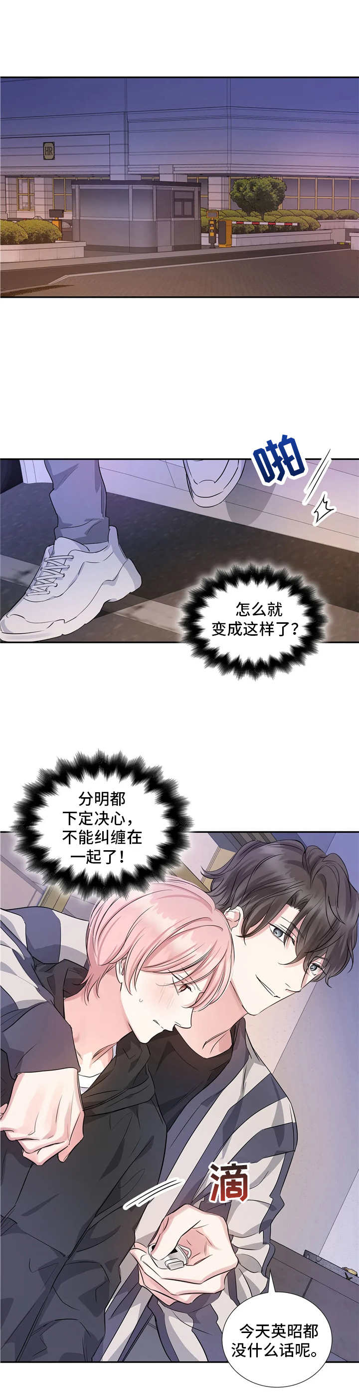 《童颜上司》漫画最新章节第11章：跟着走免费下拉式在线观看章节第【5】张图片