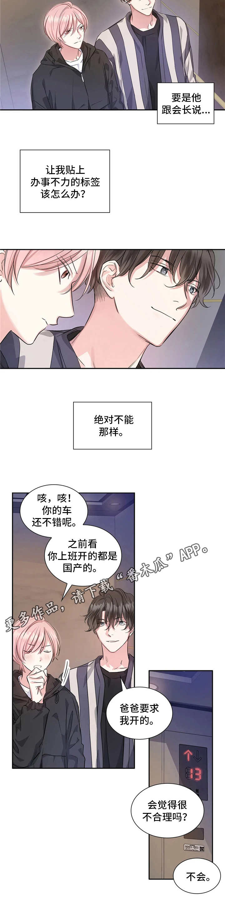 《童颜上司》漫画最新章节第11章：跟着走免费下拉式在线观看章节第【2】张图片