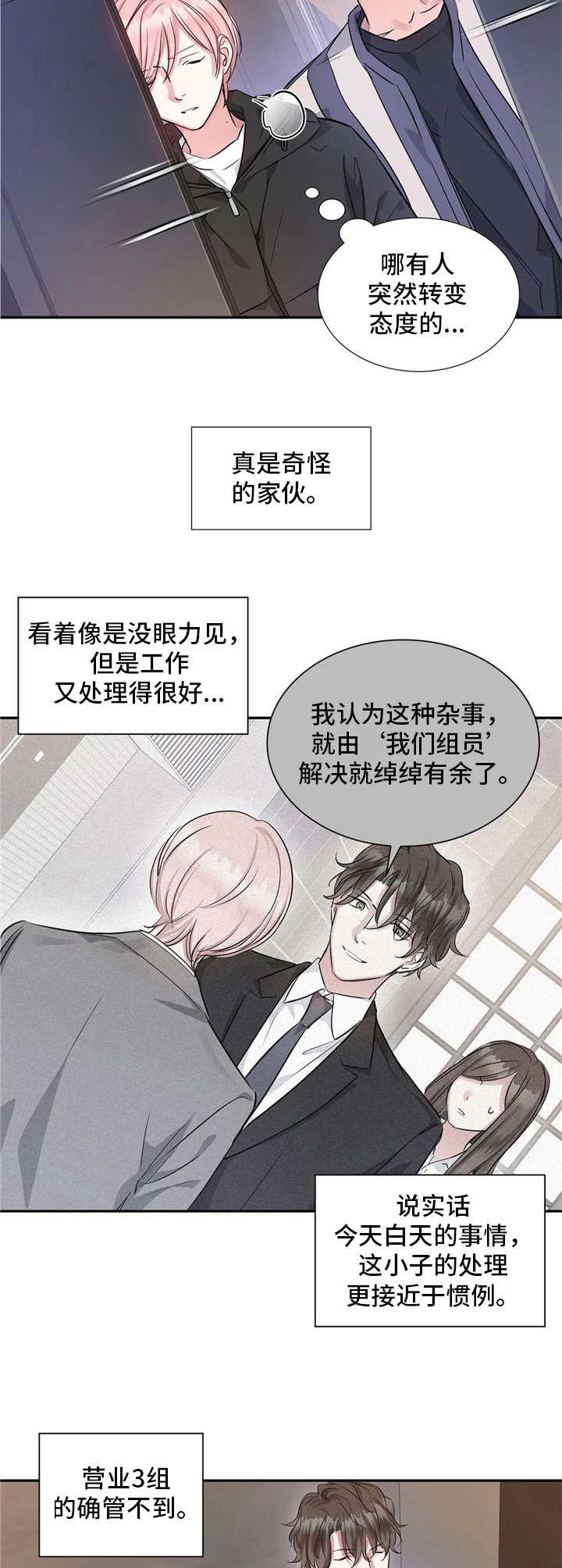 《童颜上司》漫画最新章节第11章：跟着走免费下拉式在线观看章节第【3】张图片