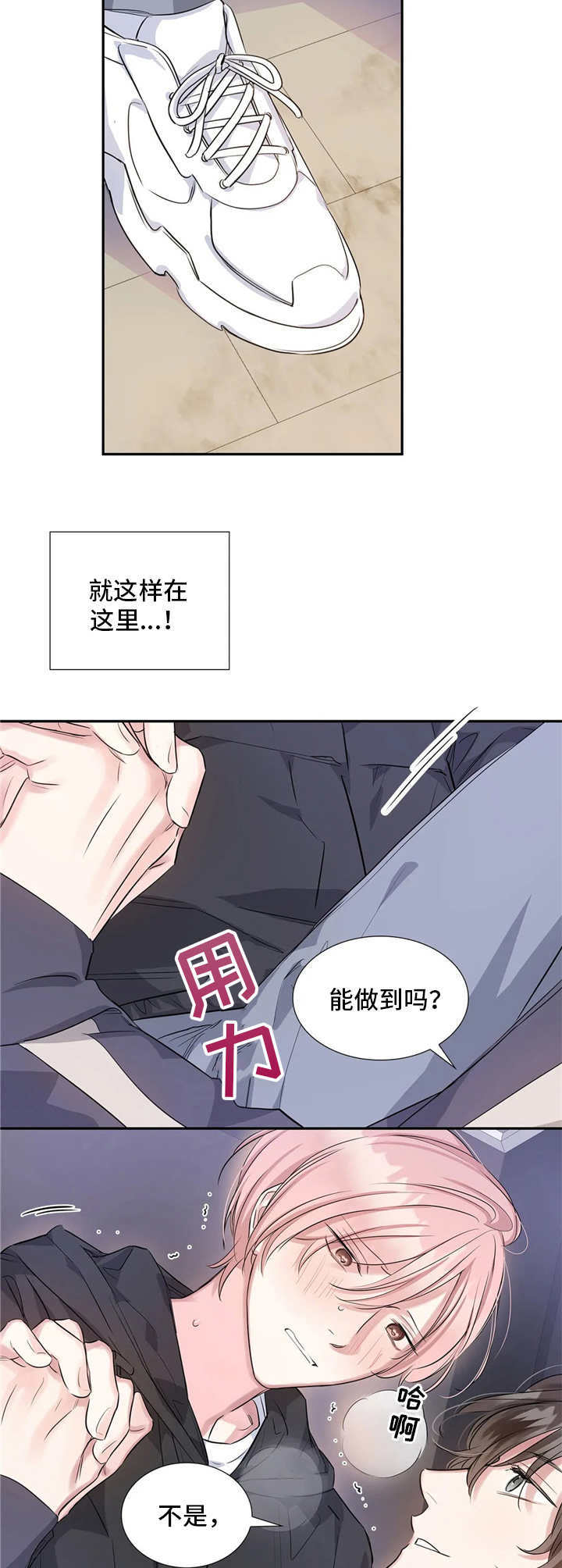 《童颜上司》漫画最新章节第13章：做得好免费下拉式在线观看章节第【12】张图片