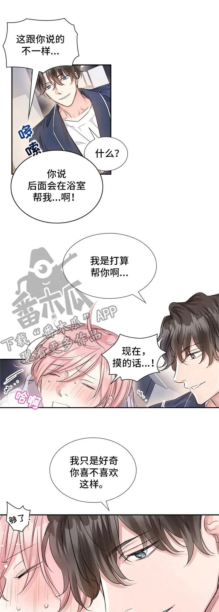 《童颜上司》漫画最新章节第13章：做得好免费下拉式在线观看章节第【7】张图片