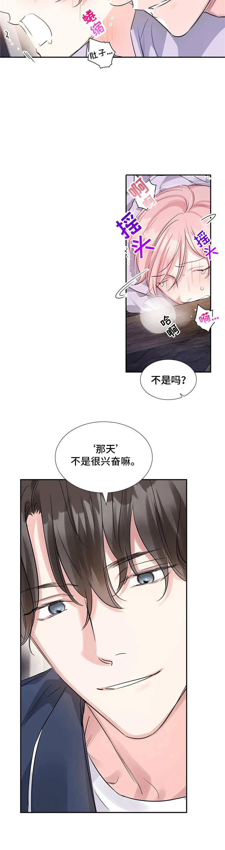 《童颜上司》漫画最新章节第13章：做得好免费下拉式在线观看章节第【6】张图片