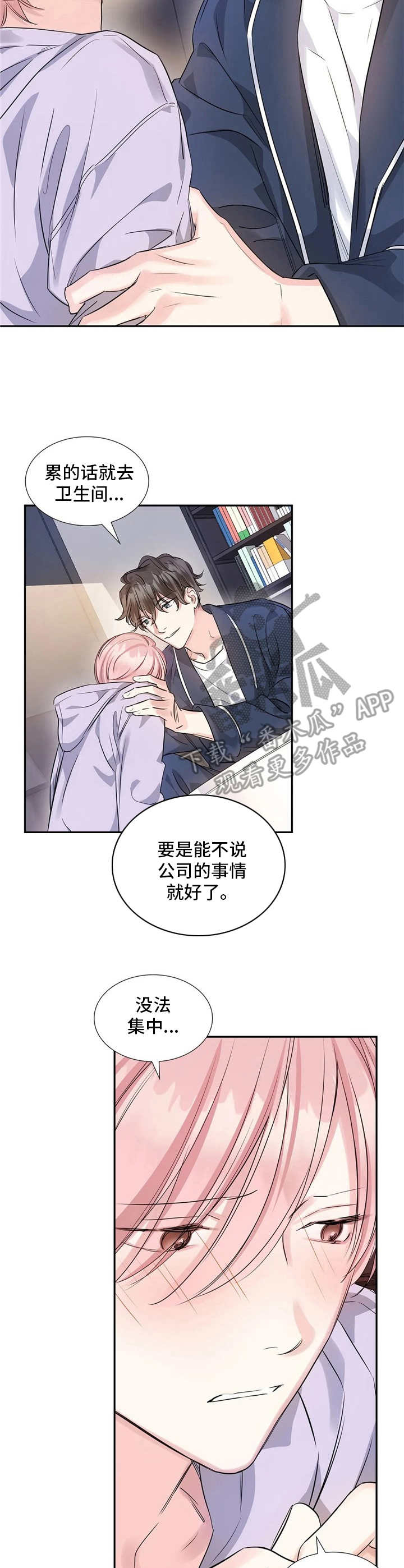 《童颜上司》漫画最新章节第13章：做得好免费下拉式在线观看章节第【3】张图片