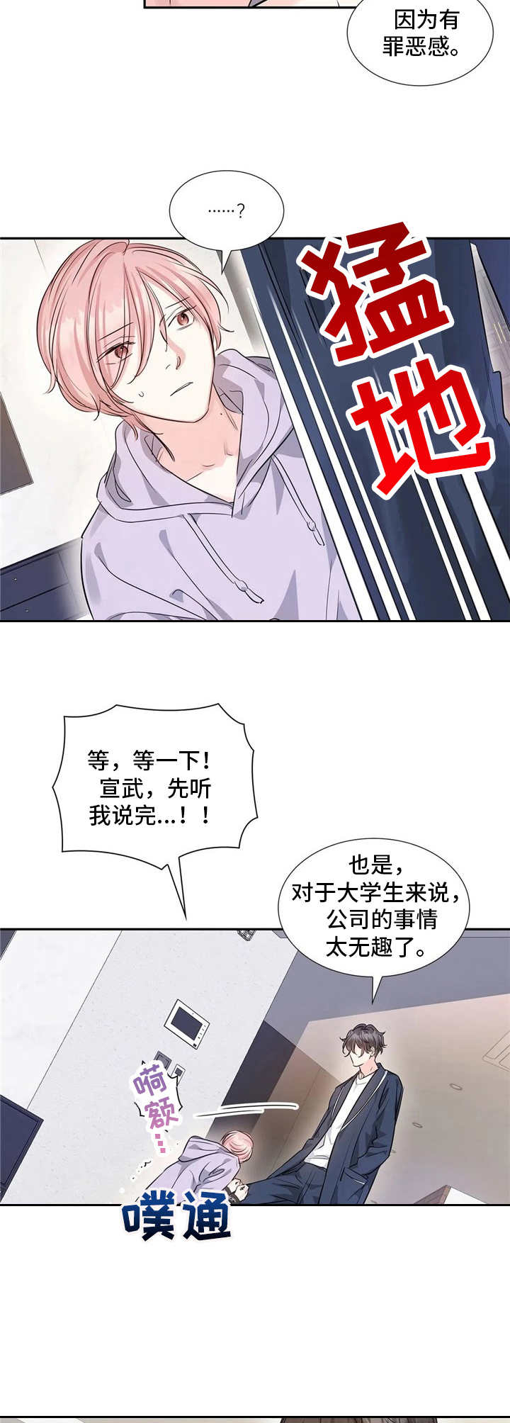 《童颜上司》漫画最新章节第13章：做得好免费下拉式在线观看章节第【2】张图片