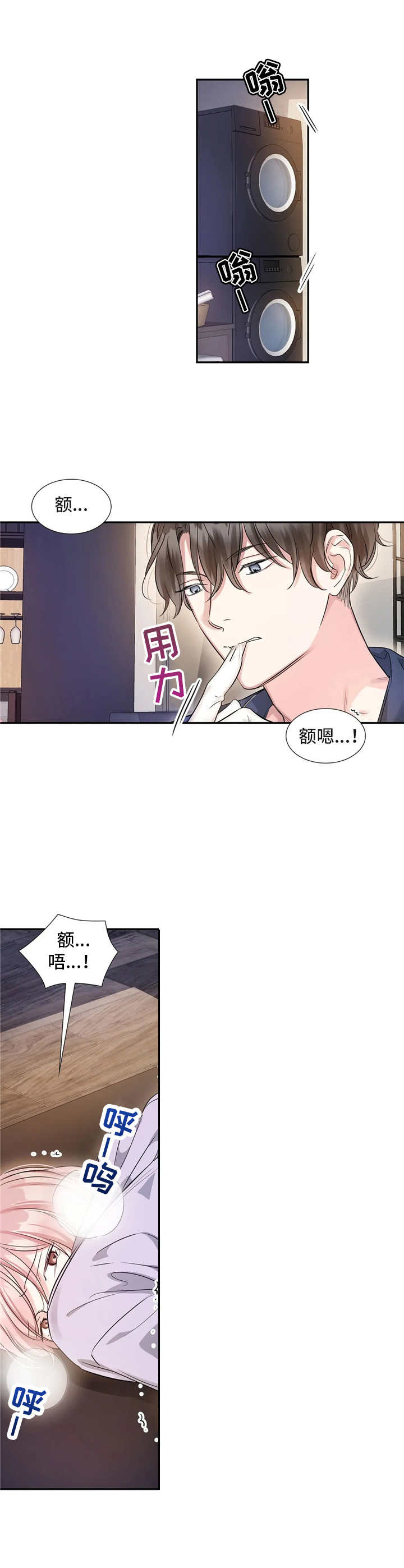 《童颜上司》漫画最新章节第13章：做得好免费下拉式在线观看章节第【8】张图片