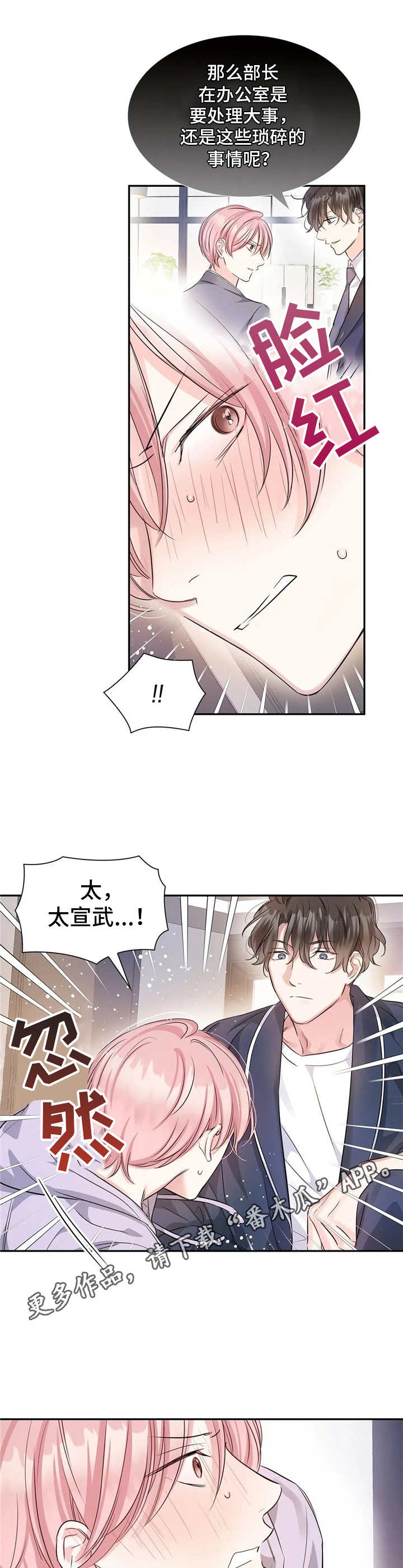 《童颜上司》漫画最新章节第13章：做得好免费下拉式在线观看章节第【5】张图片