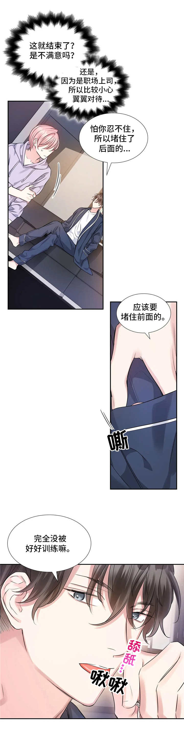 《童颜上司》漫画最新章节第14章：驯服免费下拉式在线观看章节第【4】张图片