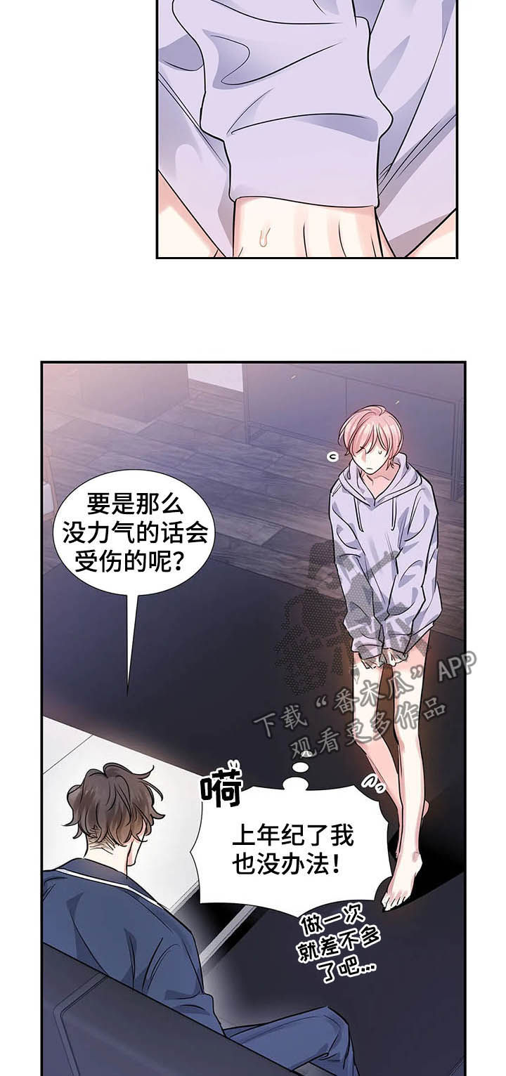 《童颜上司》漫画最新章节第15章：没有两次机会免费下拉式在线观看章节第【11】张图片