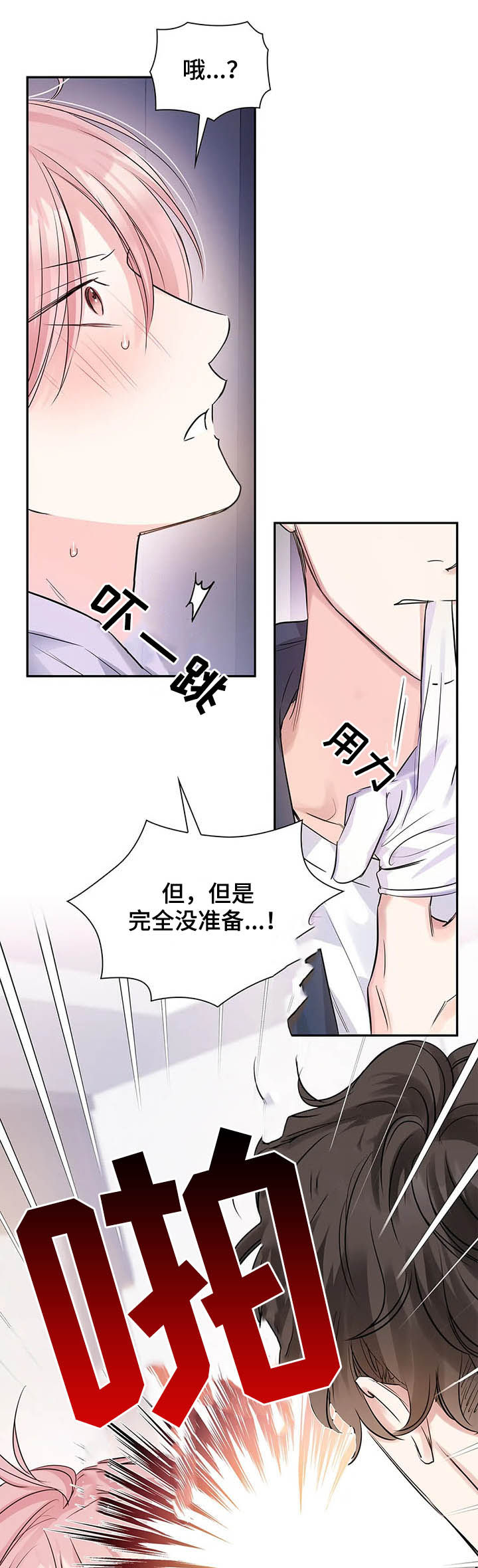 《童颜上司》漫画最新章节第15章：没有两次机会免费下拉式在线观看章节第【6】张图片