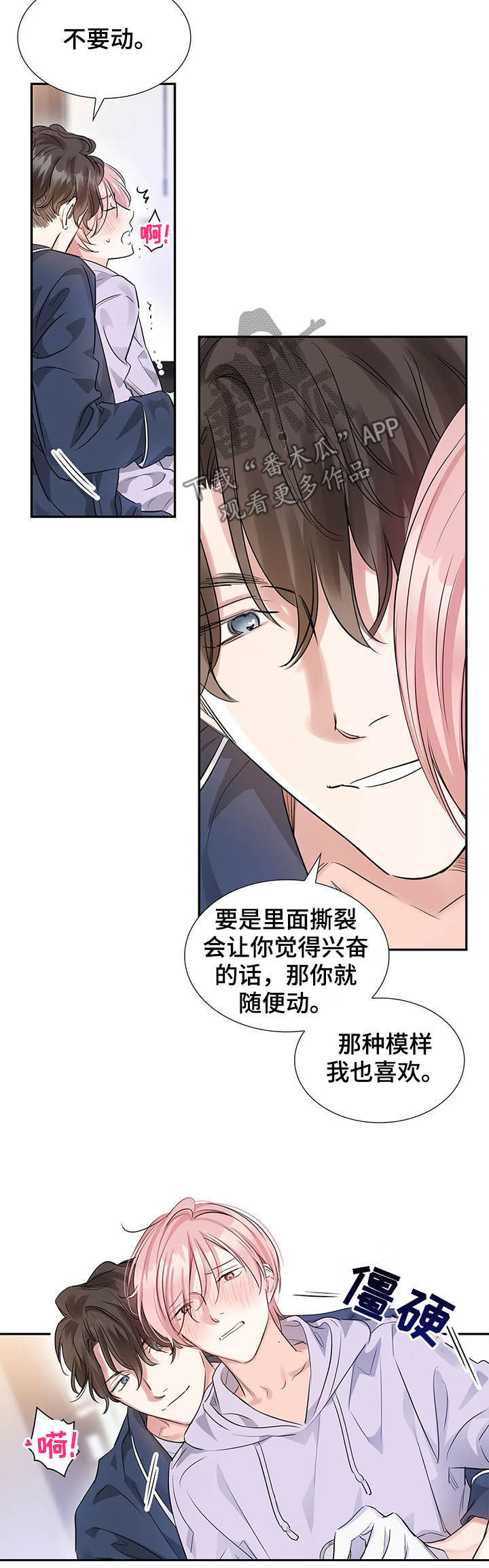 《童颜上司》漫画最新章节第16章：不该担心免费下拉式在线观看章节第【14】张图片