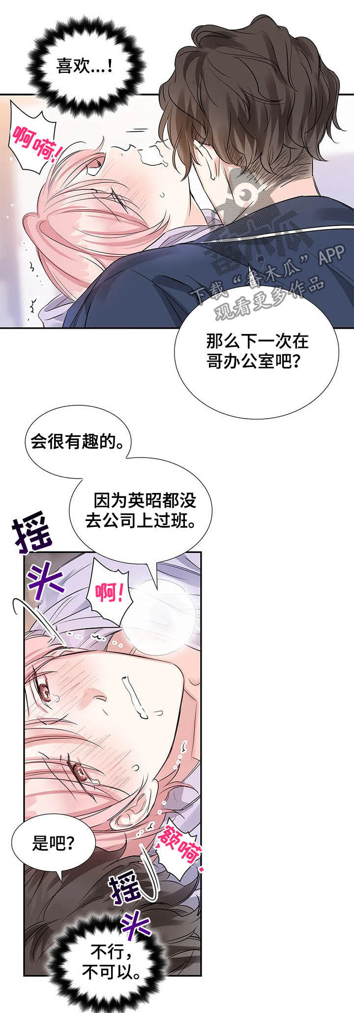 《童颜上司》漫画最新章节第16章：不该担心免费下拉式在线观看章节第【8】张图片