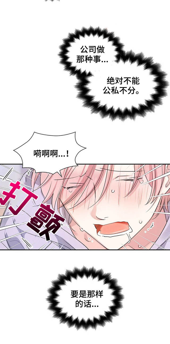 《童颜上司》漫画最新章节第16章：不该担心免费下拉式在线观看章节第【7】张图片