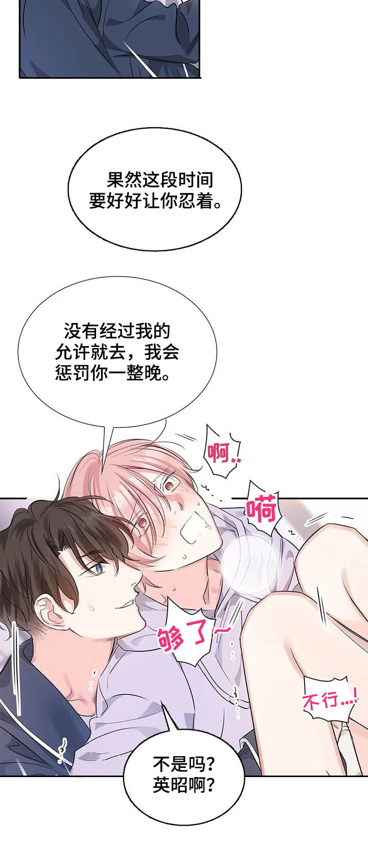 《童颜上司》漫画最新章节第16章：不该担心免费下拉式在线观看章节第【3】张图片