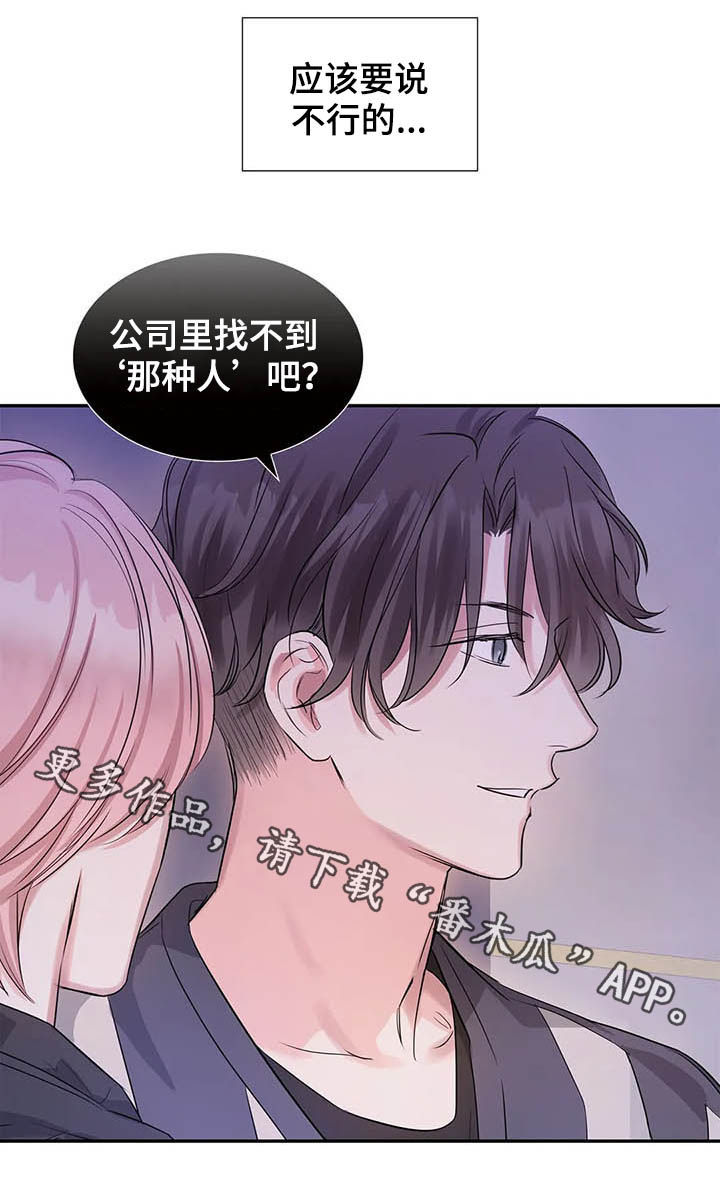 《童颜上司》漫画最新章节第16章：不该担心免费下拉式在线观看章节第【2】张图片