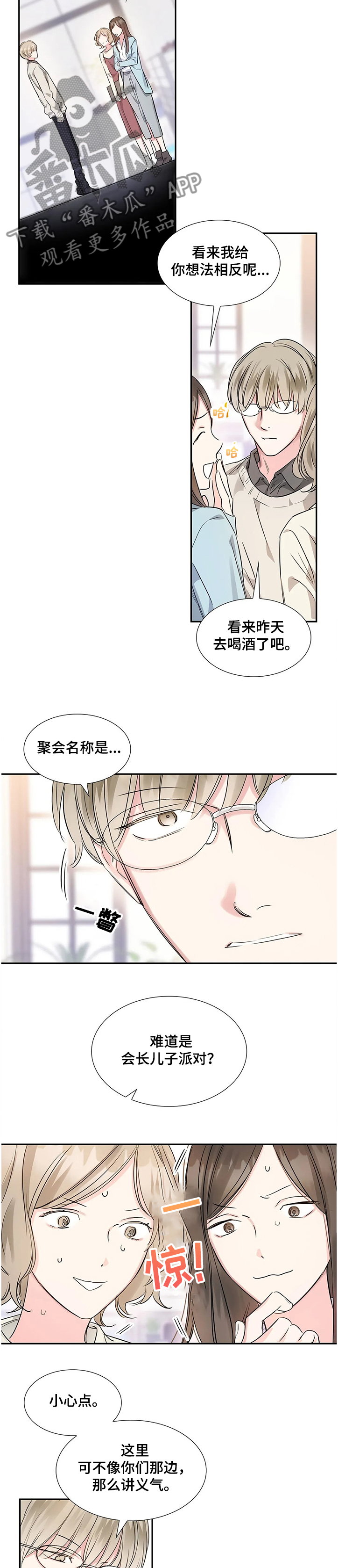 《童颜上司》漫画最新章节第18章：距离免费下拉式在线观看章节第【9】张图片